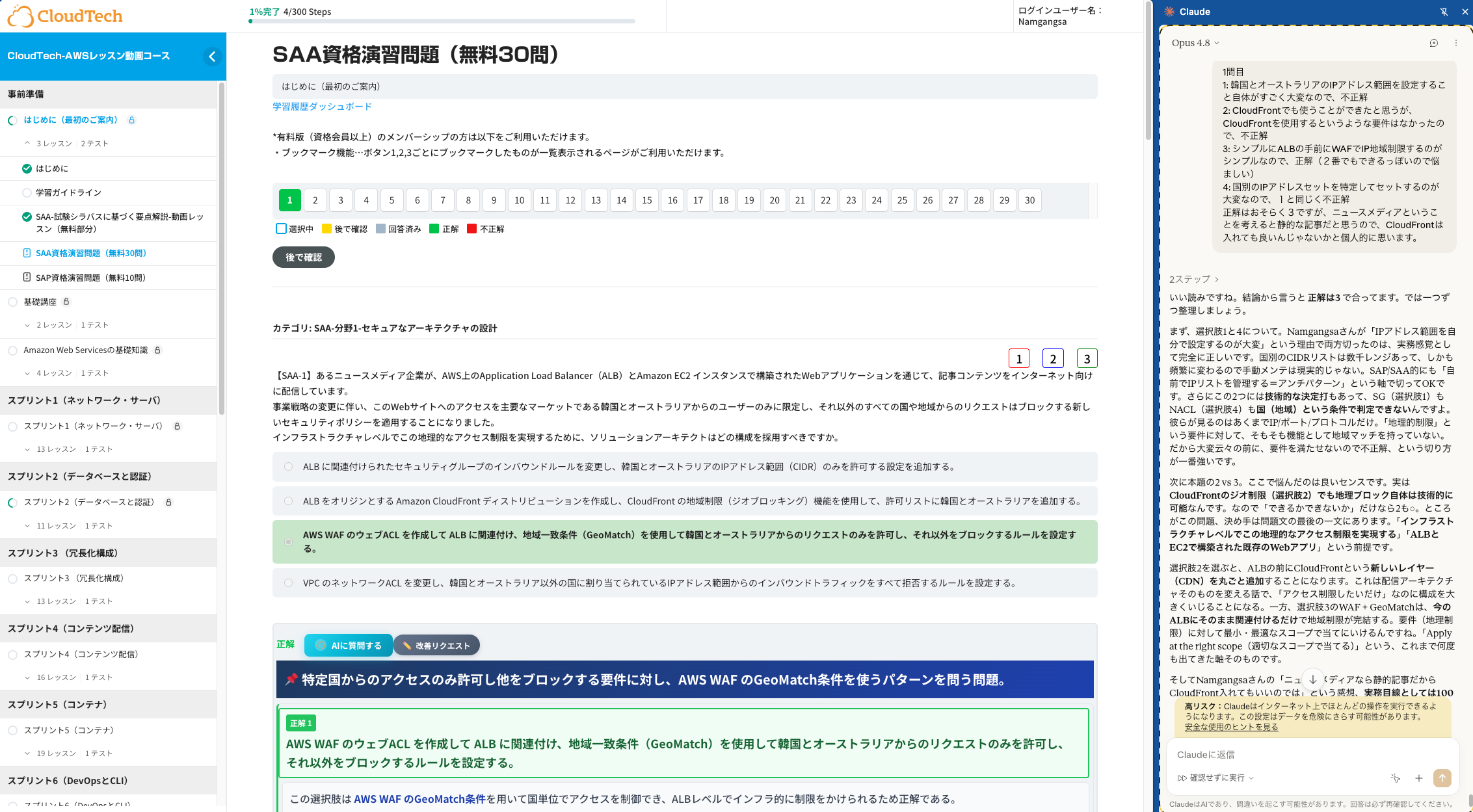 CloudTech の SAA 演習問題を解きながら、Claude の拡張機能に自分の消去法の理由を書き込み、AI に正誤とロジックを評価してもらっている学習画面