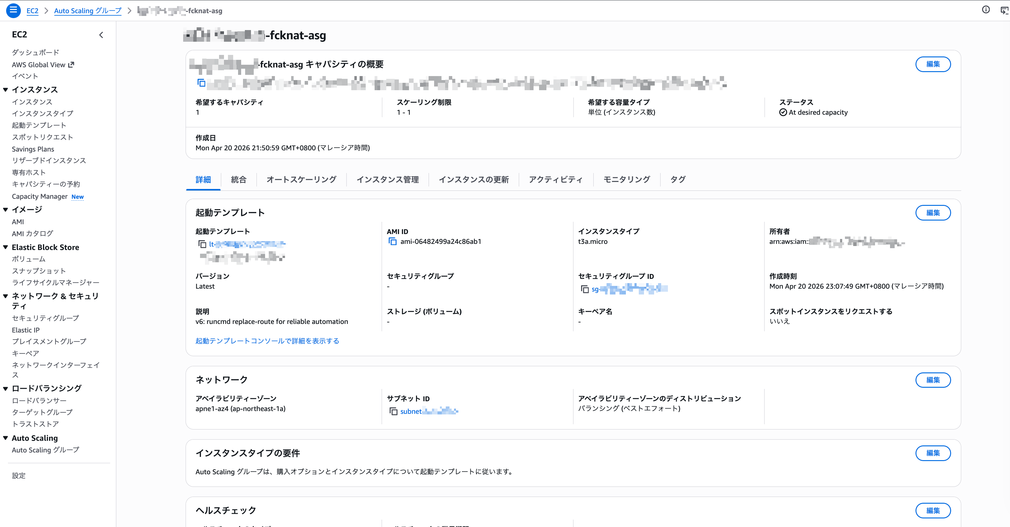 Auto Scaling Group の詳細画面。希望するキャパシティ 1、スケーリング制限 1-1、ステータス At desired capacity、起動テンプレートは v6(runcmd replace-route for reliable automation)、AMI は ami-06482499a24c86ab1、インスタンスタイプは t3a.micro、AZ は ap-northeast-1a 単一構成