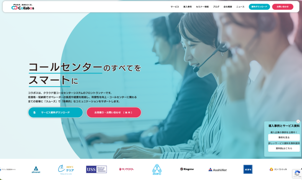 「株式会社コラボス様」コールセンターシステムクラウドシステム開発支援