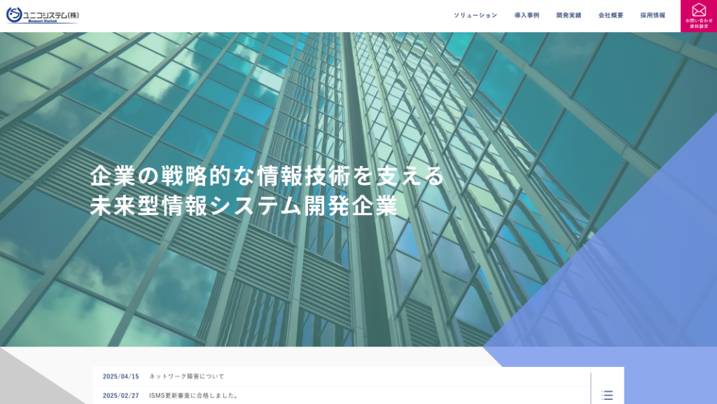 「ユニコシステム様」食品スーパー流通を支えるAWSインフラ導入および保守