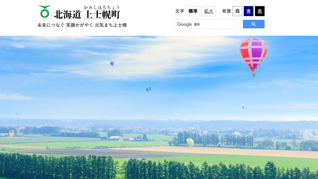 「北海道上士幌町様」ふるさと納税を支えるバックエンドシステム完全リニューアル